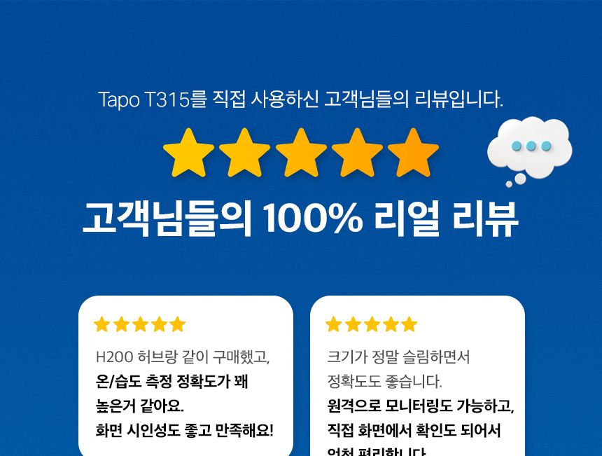 티피링크 T315 스마트 Wi-Fi 허브 온습도 센서 온습도센터 온습도허브센서 무선WIFI허브센서 WIFI허브센서 WIFI스마트허브센서 허브센서 스마트허브센서 무선연결허브연동센서 무선허브연동센서 무선스마트허브연동센서 허브연동센서
