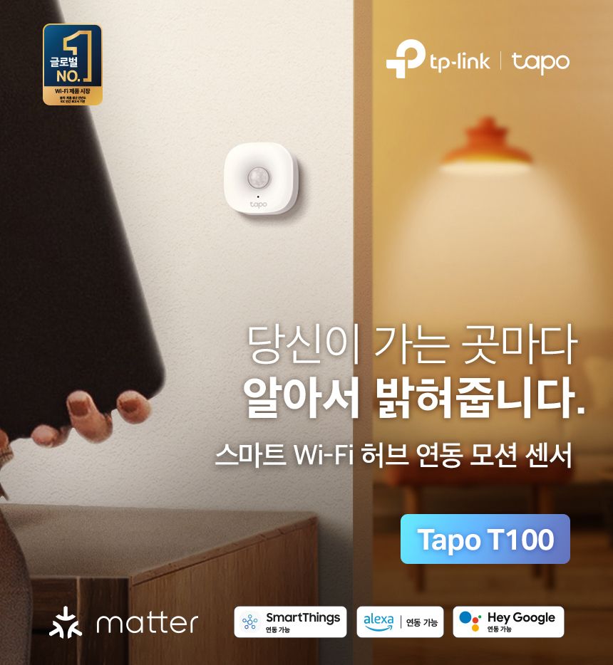 티피링크 T100 스마트 Wi-Fi 허브 연동 모션 센서 TAPO무선연결허브센서 무선WIFI허브센서 WIFI허브센서 WIFI스마트허브센서 허브센서 스마트허브센서 무선연결허브연동센서 무선허브연동센서 무선스마트허브연동센서 허브연동센서
