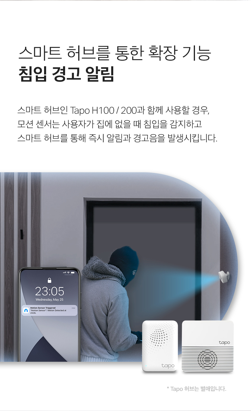 티피링크 T100 스마트 Wi-Fi 허브 연동 모션 센서 TAPO무선연결허브센서 무선WIFI허브센서 WIFI허브센서 WIFI스마트허브센서 허브센서 스마트허브센서 무선연결허브연동센서 무선허브연동센서 무선스마트허브연동센서 허브연동센서