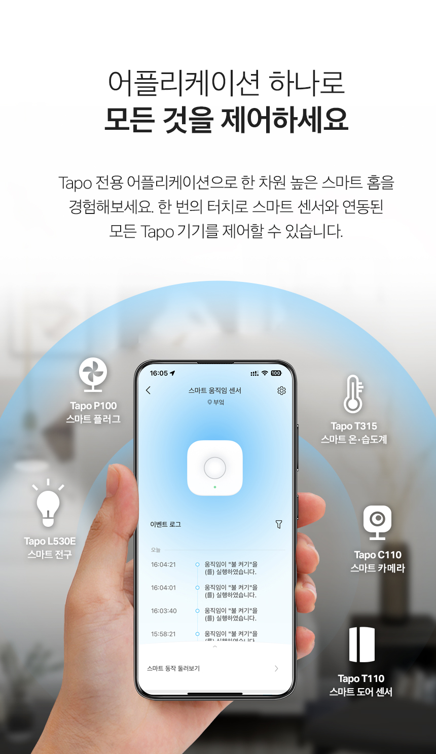 티피링크 T100 스마트 Wi-Fi 허브 연동 모션 센서 TAPO무선연결허브센서 무선WIFI허브센서 WIFI허브센서 WIFI스마트허브센서 허브센서 스마트허브센서 무선연결허브연동센서 무선허브연동센서 무선스마트허브연동센서 허브연동센서