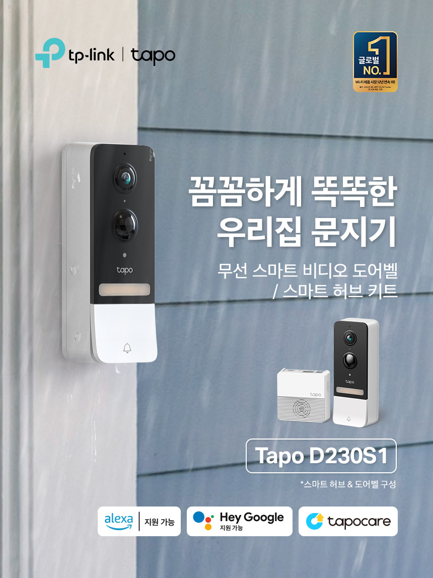 티피링크 Tapo D230S1 스마트 도어 CCTV CCTV 감시카메라 방범용CCTV CCTV카메라 카메라 씨씨티비 스마트도어CCTV 현관CCTV 360도원격회전CCTV 감시용카메라 방범용카메라