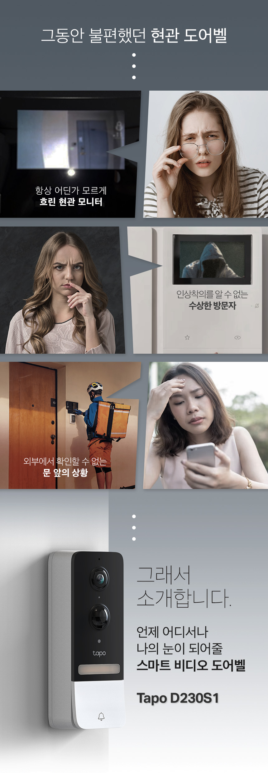 티피링크 Tapo D230S1 스마트 도어 CCTV CCTV 감시카메라 방범용CCTV CCTV카메라 카메라 씨씨티비 스마트도어CCTV 현관CCTV 360도원격회전CCTV 감시용카메라 방범용카메라