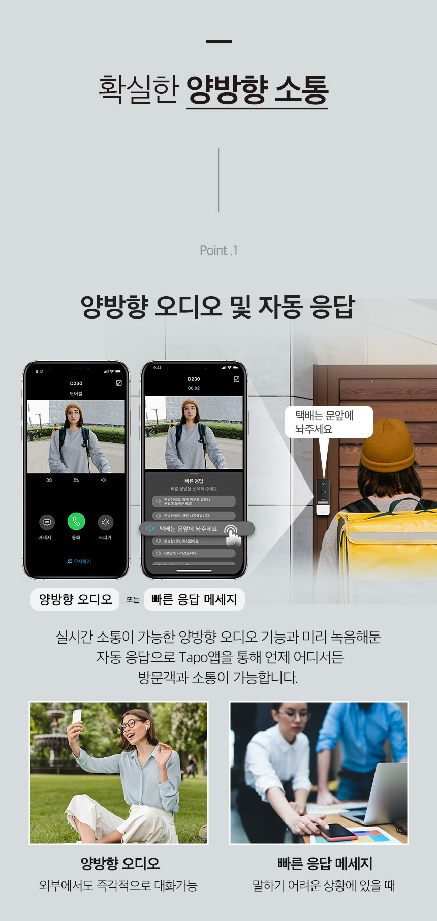 티피링크 Tapo D230S1 스마트 도어 CCTV CCTV 감시카메라 방범용CCTV CCTV카메라 카메라 씨씨티비 스마트도어CCTV 현관CCTV 360도원격회전CCTV 감시용카메라 방범용카메라