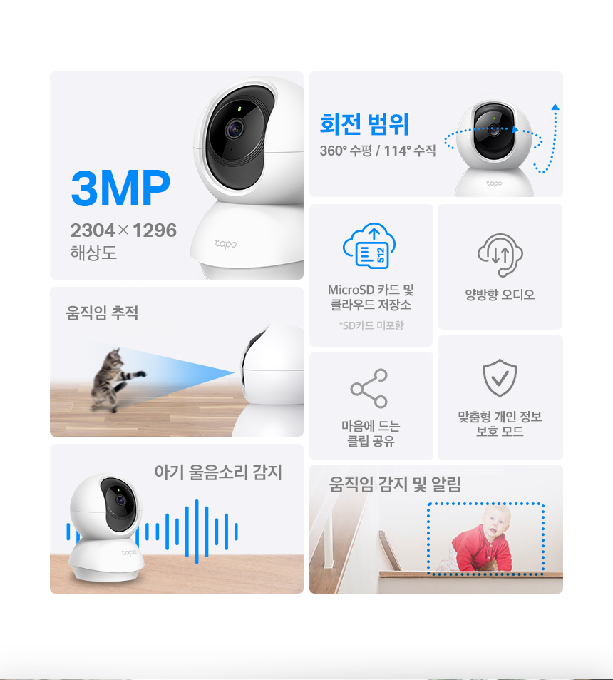 티피링크 Tapo TC71 300만 화소 2K 원격 회전 CCTV 원격회전CCTV 300만화소CCTV 홈CCTV 실내감시카메라 감시카메라 가정용CCTV 방범용CCTV CCTV카메라 카메라 씨씨티비 CCTV장비 감시용카메라 방범용카메라