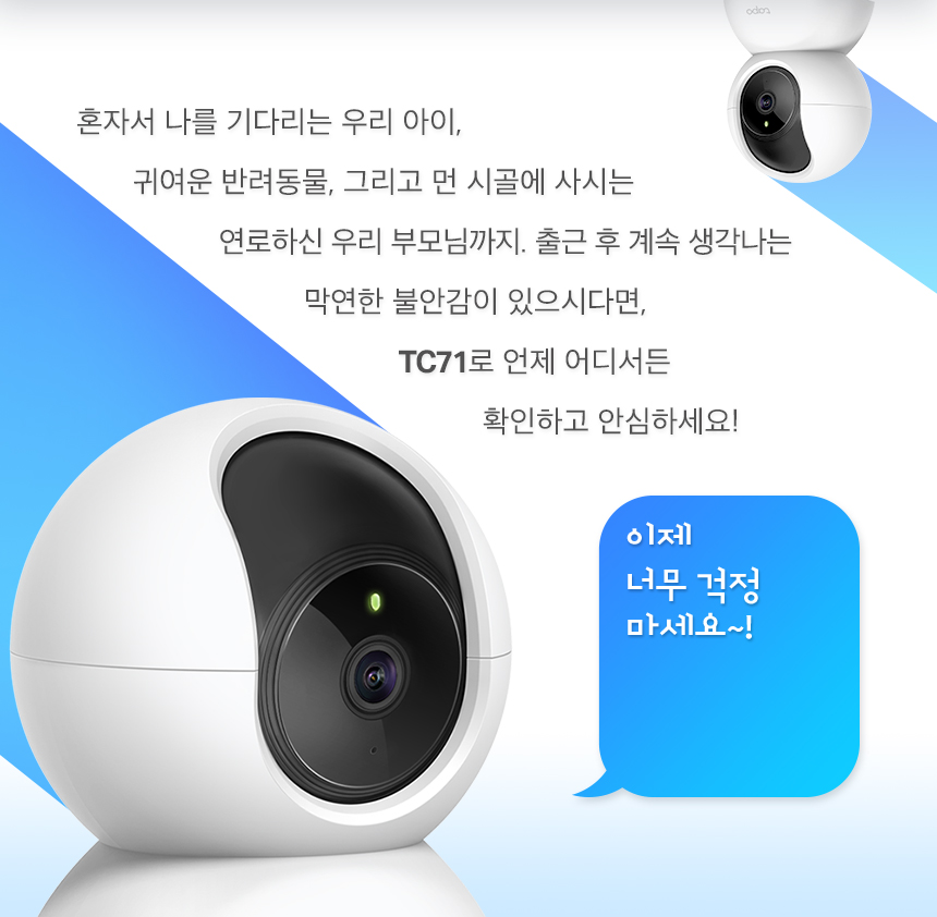 티피링크 Tapo TC71 300만 화소 2K 원격 회전 CCTV 원격회전CCTV 300만화소CCTV 홈CCTV 실내감시카메라 감시카메라 가정용CCTV 방범용CCTV CCTV카메라 카메라 씨씨티비 CCTV장비 감시용카메라 방범용카메라