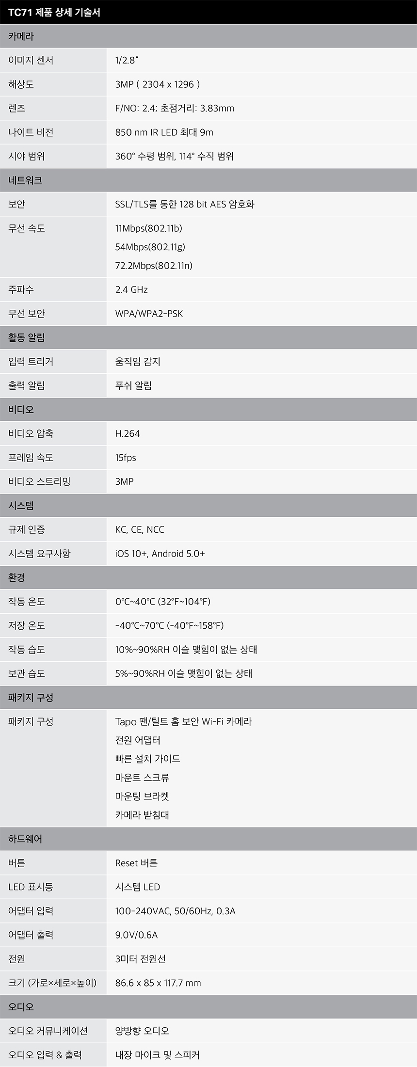 티피링크 Tapo TC71 300만 화소 2K 원격 회전 CCTV 원격회전CCTV 300만화소CCTV 홈CCTV 실내감시카메라 감시카메라 가정용CCTV 방범용CCTV CCTV카메라 카메라 씨씨티비 CCTV장비 감시용카메라 방범용카메라