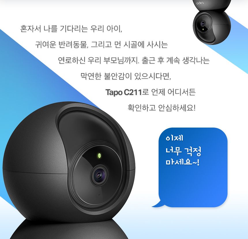 티피링크 C211 300만 화소 회전형 스마트 홈 cctv 회전형CCTV 홈캠 펫CCTV 홈CCTV 실내감시카메라 감시카메라 가정용CCTV 방범용CCTV CCTV카메라 카메라 씨씨티비 CCTV장비 감시용카메라 방범용카메라