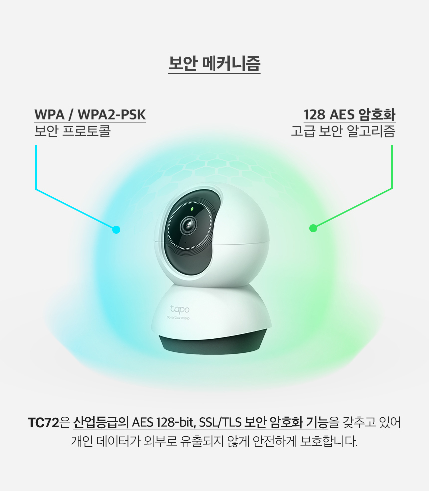 티피링크 TC72 400만 화소 원격회전 홈CCTV 홈캠 펫CCTV 홈CCTV 실내감시카메라 감시카메라 가정용CCTV 방범용CCTV CCTV카메라 카메라 씨씨티비 CCTV장비 감시용카메라 방범용카메라