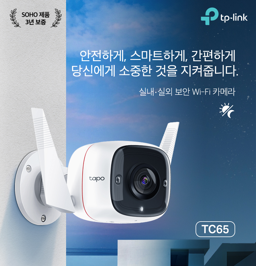 티피링크 TC65 300만 화소 가정용 홈 CCTV 집마당CCTV 감시카메라 가정용CCTV 방범용CCTV CCTV카메라 카메라 씨씨티비 실외용CCTV 외부용CCTV CCTV장비 감시용카메라 방범용카메라
