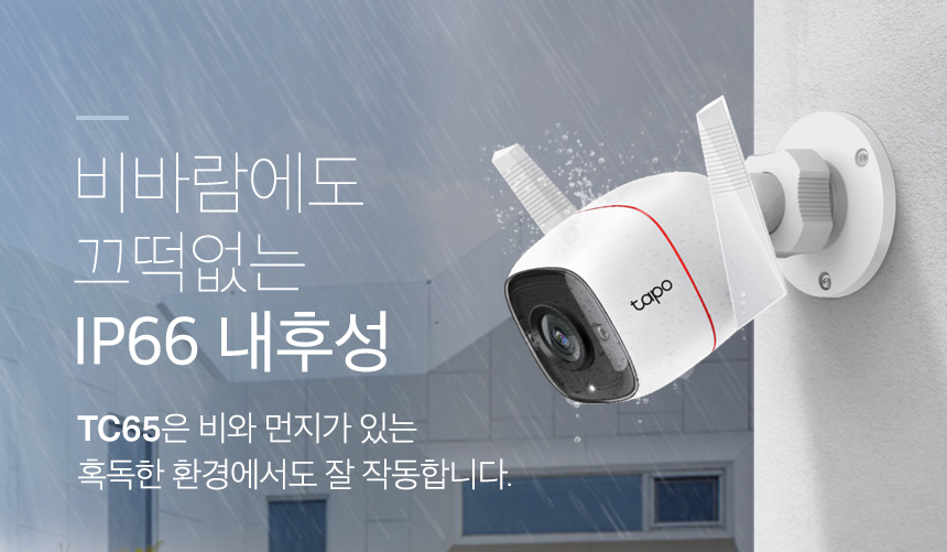 티피링크 TC65 300만 화소 가정용 홈 CCTV 집마당CCTV 감시카메라 가정용CCTV 방범용CCTV CCTV카메라 카메라 씨씨티비 실외용CCTV 외부용CCTV CCTV장비 감시용카메라 방범용카메라