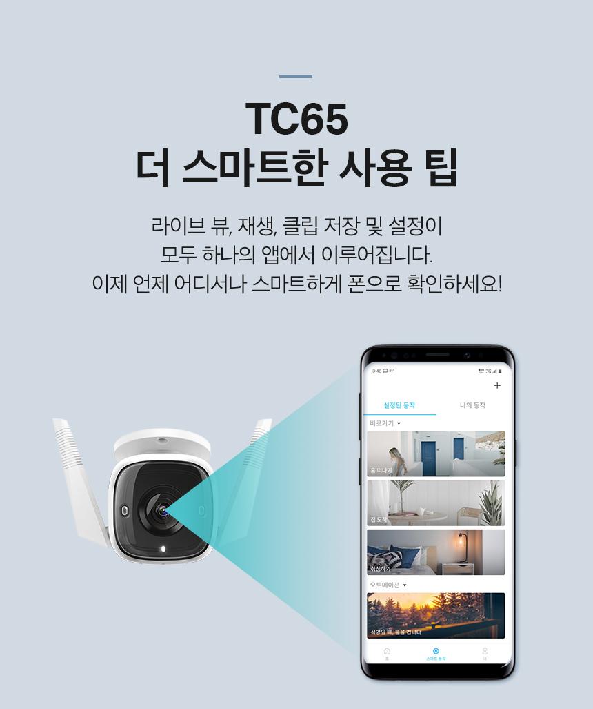 티피링크 TC65 300만 화소 가정용 홈 CCTV 집마당CCTV 감시카메라 가정용CCTV 방범용CCTV CCTV카메라 카메라 씨씨티비 실외용CCTV 외부용CCTV CCTV장비 감시용카메라 방범용카메라