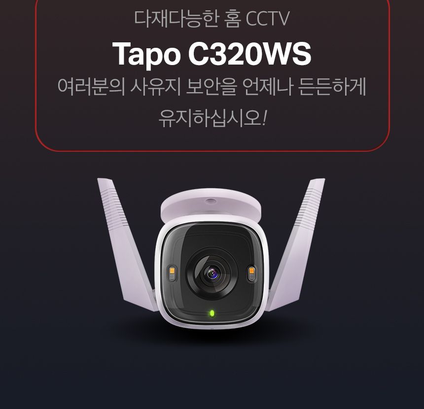 티피링크 Tapo C320WS 400만 화소 가정용 홈 CCTV 집마당CCTV 감시카메라 가정용CCTV 방범용CCTV CCTV카메라 카메라 씨씨티비 실외용CCTV 외부용CCTV CCTV장비 감시용카메라 방범용카메라
