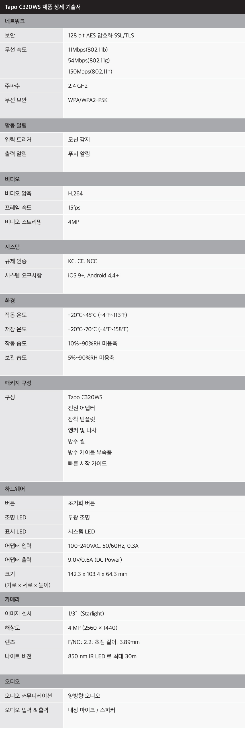 티피링크 Tapo C320WS 400만 화소 가정용 홈 CCTV 집마당CCTV 감시카메라 가정용CCTV 방범용CCTV CCTV카메라 카메라 씨씨티비 실외용CCTV 외부용CCTV CCTV장비 감시용카메라 방범용카메라
