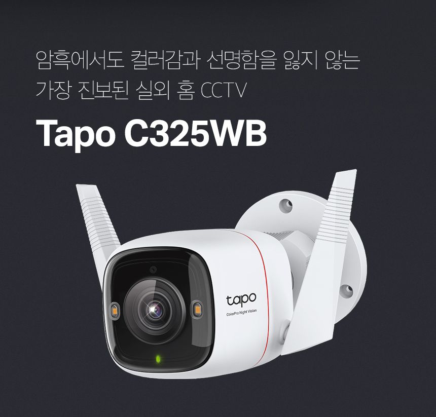 티피링크 Tapo C325WB 실외 보안 Wi-Fi 카메라 CCTV 감시카메라 실외보안CCTV WIFI카메라 방범용CCTV CCTV카메라 카메라 씨씨티비 외부용CCTV CCTV장비 감시용카메라 방범용카메라