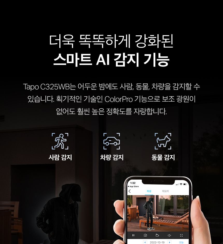 티피링크 Tapo C325WB 실외 보안 Wi-Fi 카메라 CCTV 감시카메라 실외보안CCTV WIFI카메라 방범용CCTV CCTV카메라 카메라 씨씨티비 외부용CCTV CCTV장비 감시용카메라 방범용카메라