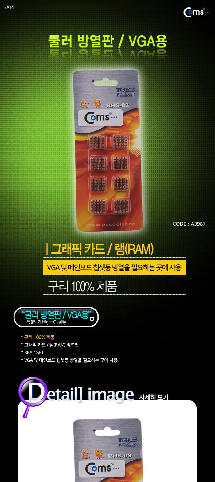 Coms 쿨러 방열판 VGA용 구리/쿨러방열판/쿨러구리방열판/VGA용방열판/VGA용쿨러방열판/VGA용구리방열판/쿨