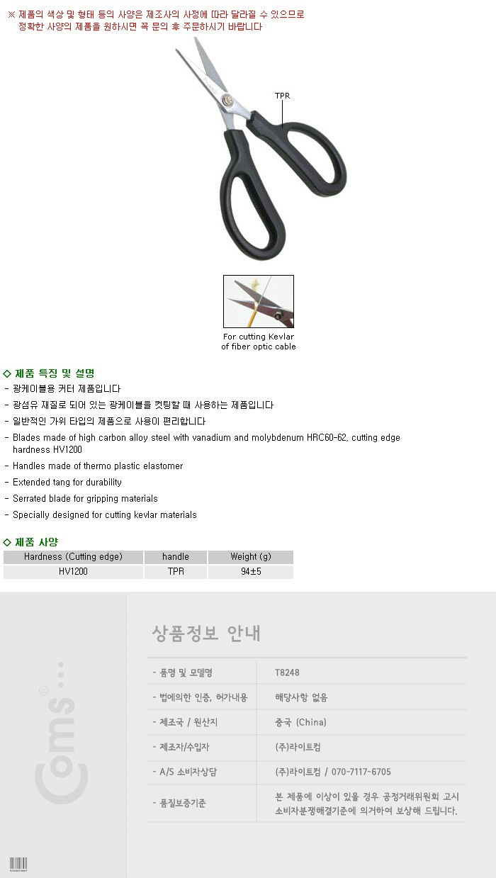 Prokit 컷팅 플라이어 - 광케이블용 커터 가위 타입 컷팅 광섬유 절단 가위 케이블커터가위 케이블가위 다용도가위 케이블커터 케이블컷팅가위 컷팅가위 광케이블용카위