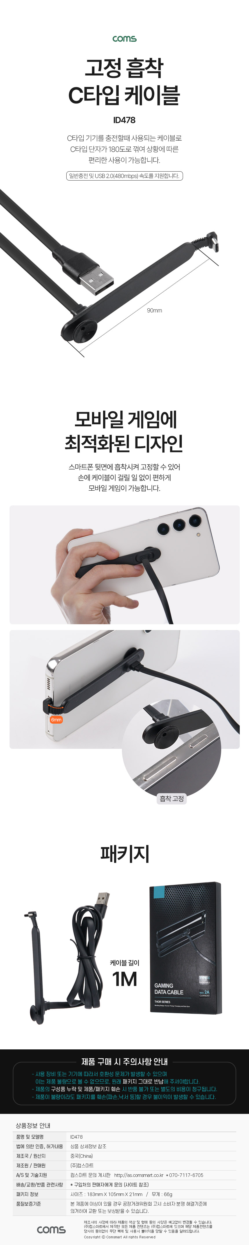 Coms USB C타입 케이블 고정 흡착 꺾임 1M/고정흡착꺾임케이블/고정흡착꺾임충전케이블/데이터케이블/C타입