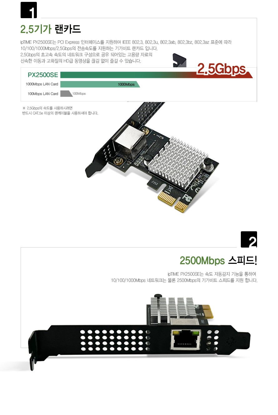 IP TiME PX2500SE 2.5기가 랜카드 25기가비트랜카드 랜카드 25기가랜카드 유선랜카드 LANCARD 기가랜카드 기가비트랜카드 노트북랜카드 데스크탑랜카드 컴퓨터랜카드 PC랜카드