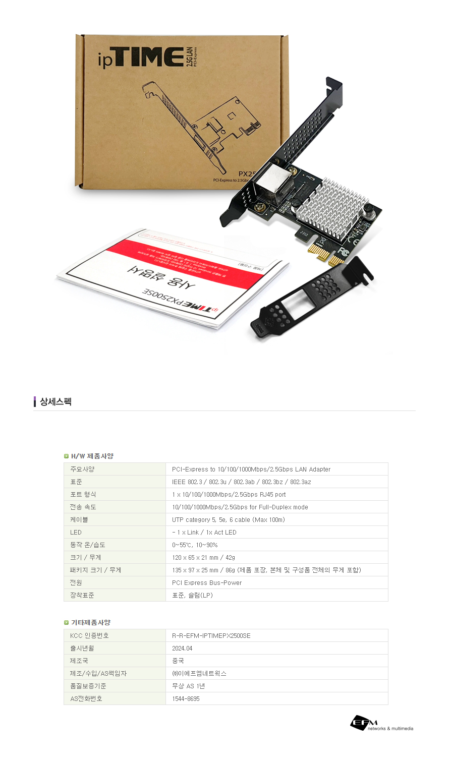 IP TiME PX2500SE 2.5기가 랜카드 25기가비트랜카드 랜카드 25기가랜카드 유선랜카드 LANCARD 기가랜카드 기가비트랜카드 노트북랜카드 데스크탑랜카드 컴퓨터랜카드 PC랜카드