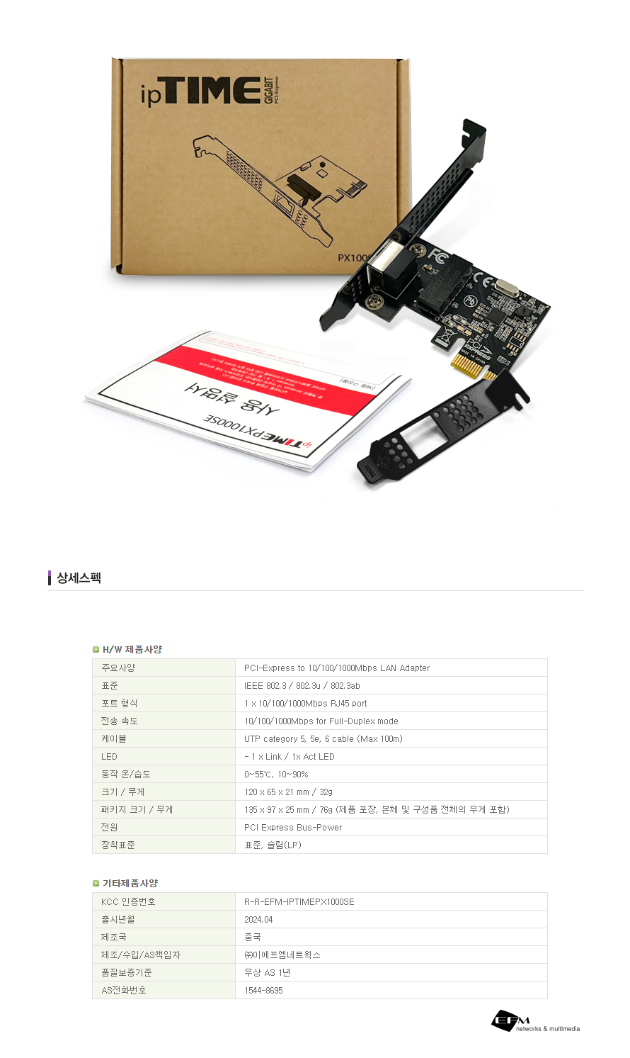 IP TIME PX1000SE PCI-E 기가비트 랜카드/PCIE기가비트랜카드/랜카드/PCIE랜카드/유선랜카드/LANCARD/기가