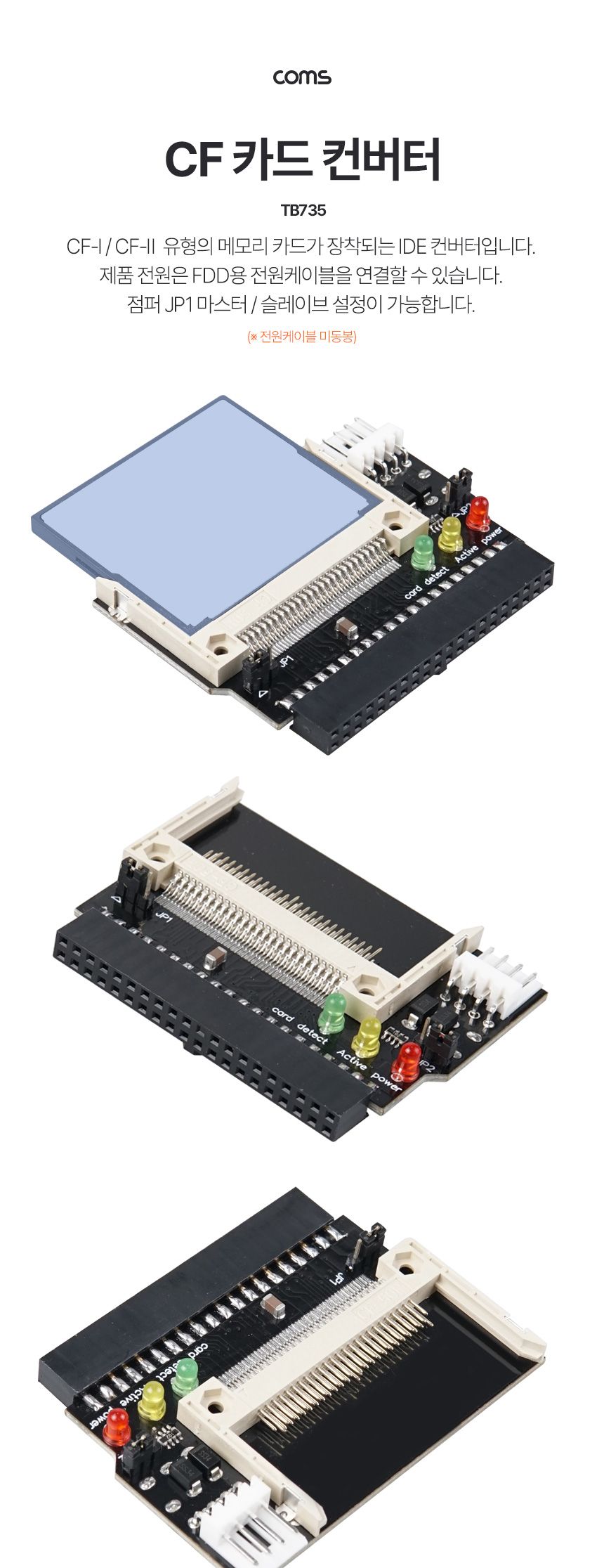 Coms IDE to CF 메모리 카드 컨버터 2.5형 HDD/컨버터/메모리카드컨버터/컨버터장비/CF메모리카드컨버터/메