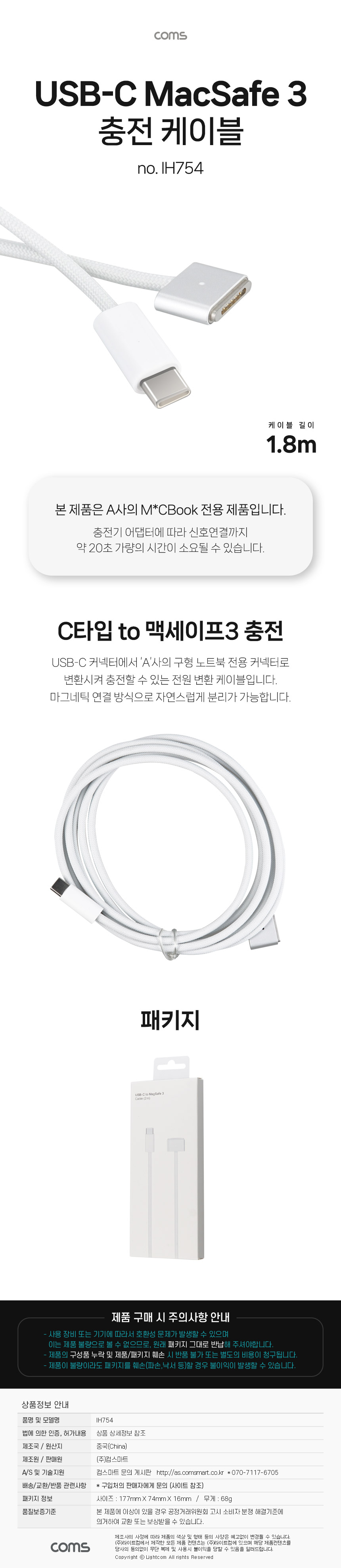 Coms USB Type C 전원 변환 케이블 1.8m 맥세이프3/노트북케이블/충전전환케이블/전환충전케이블/맥세이프3