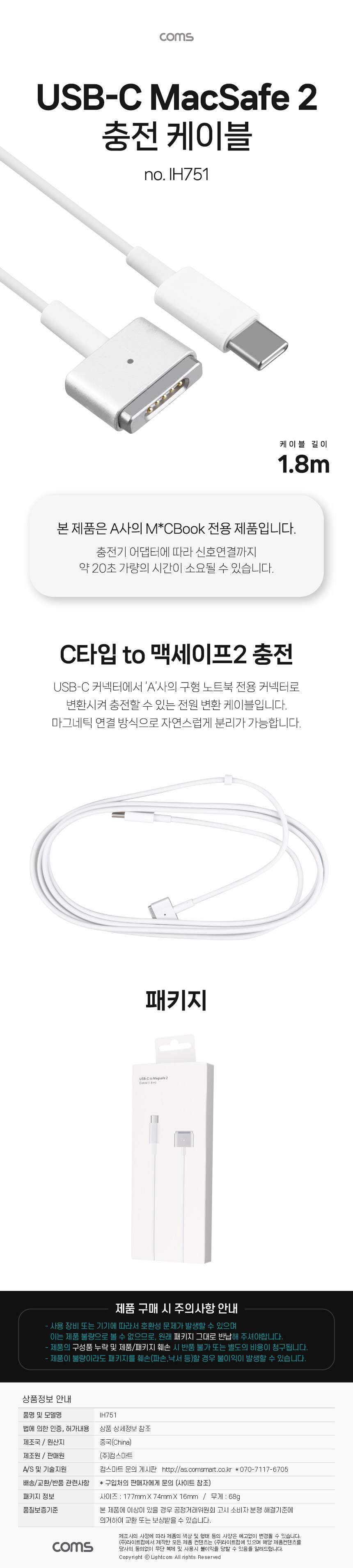 Coms USB Type C 전원 변환 케이블 1.8m 맥세이프2/노트북케이블/충전전환케이블/전환충전케이블/맥세이프2