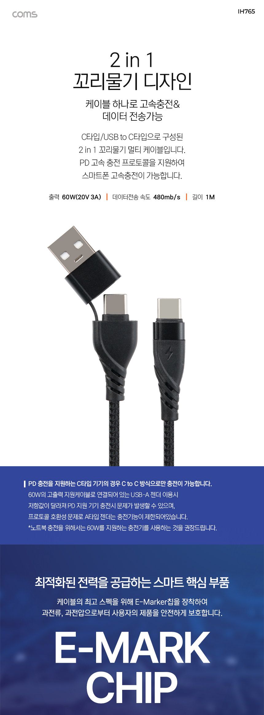 Coms USB 3.1 멀티 케이블 꼬리 물기 1M/USB31멀티케이블/USB31고속충전케이블/데이터케이블/C타입케이블/C