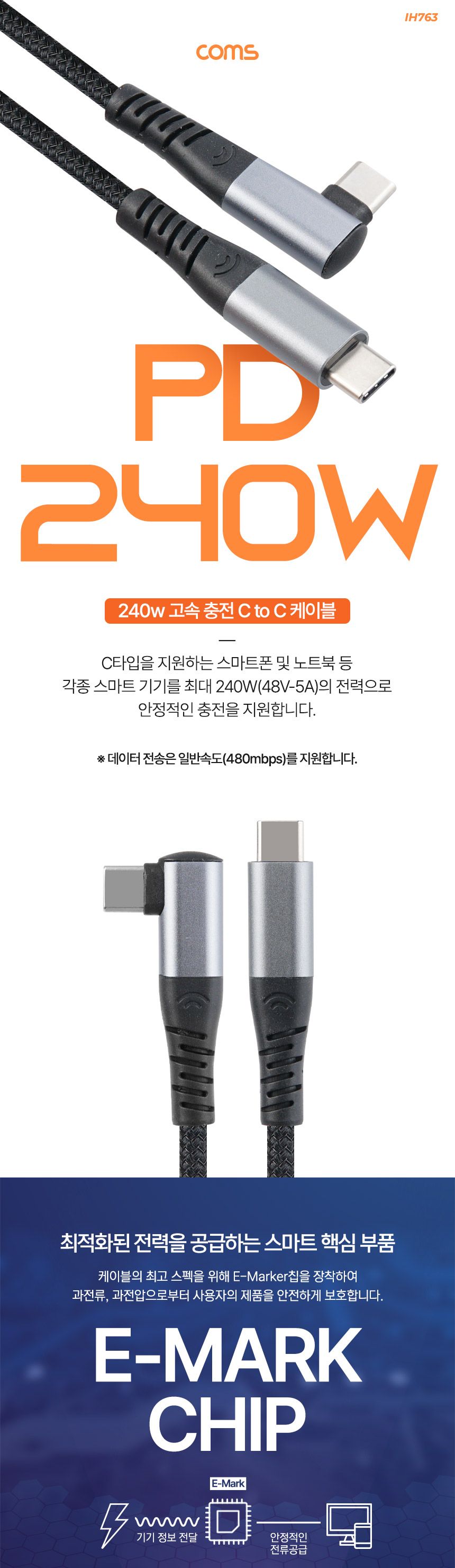 Coms Type C 꺾임 고속 충전 케이블 1M/C타입꺾임고속충전케이블/C타입꺾임케이블/고속충전케이블/데이터케