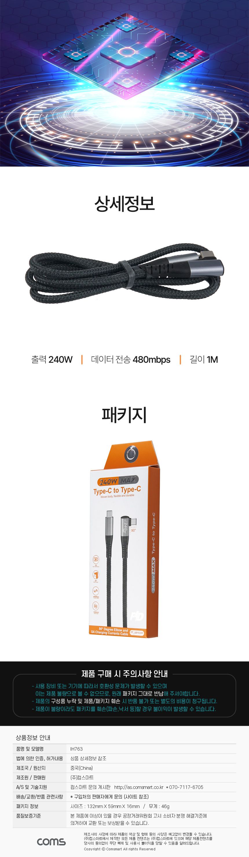 Coms Type C 꺾임 고속 충전 케이블 1M/C타입꺾임고속충전케이블/C타입꺾임케이블/고속충전케이블/데이터케