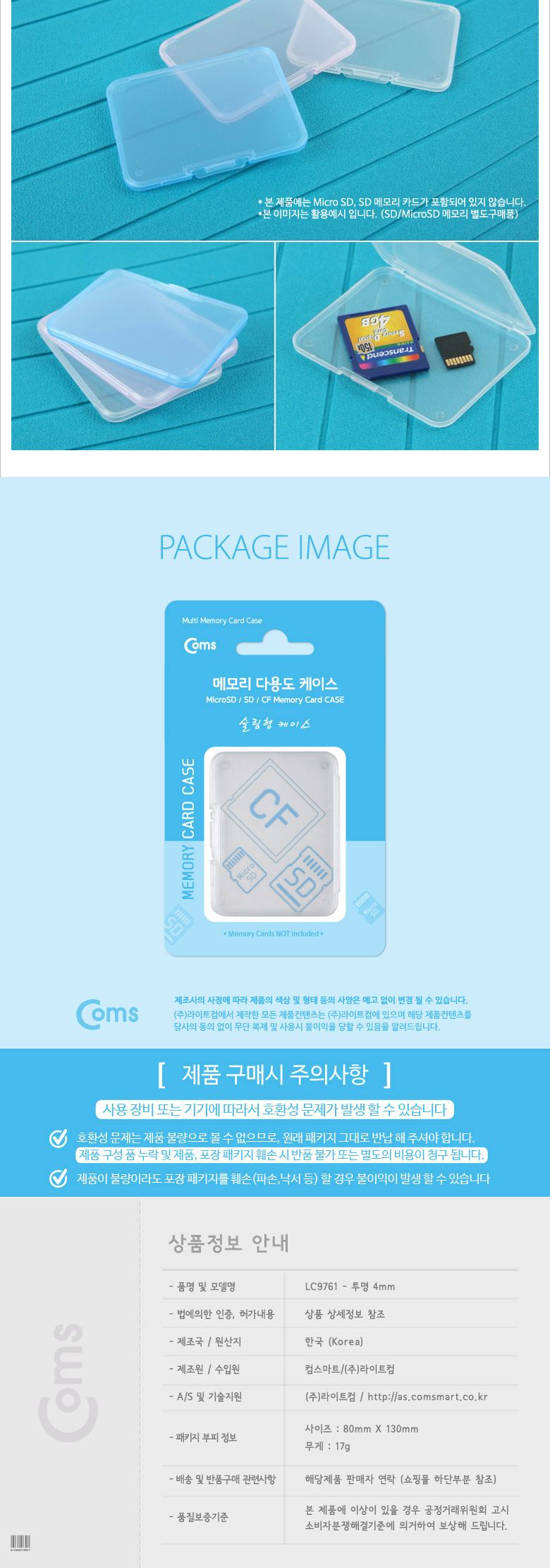 Coms 다용도 메모리 카드 케이스(50x65mm) SD메모리 케이스 4mm(투명)/SD카드보관/SD메모리카드보관/마이크