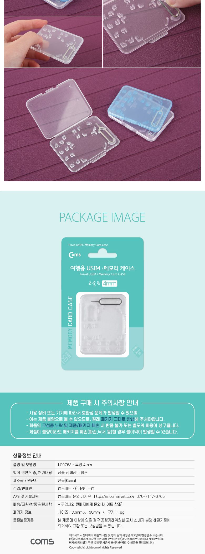 Coms 여행용 유심메모리 케이스(50x65mm) 핀셋 USIM 투명/SD카드보관/SD메모리카드보관/마이크로SD메모리보