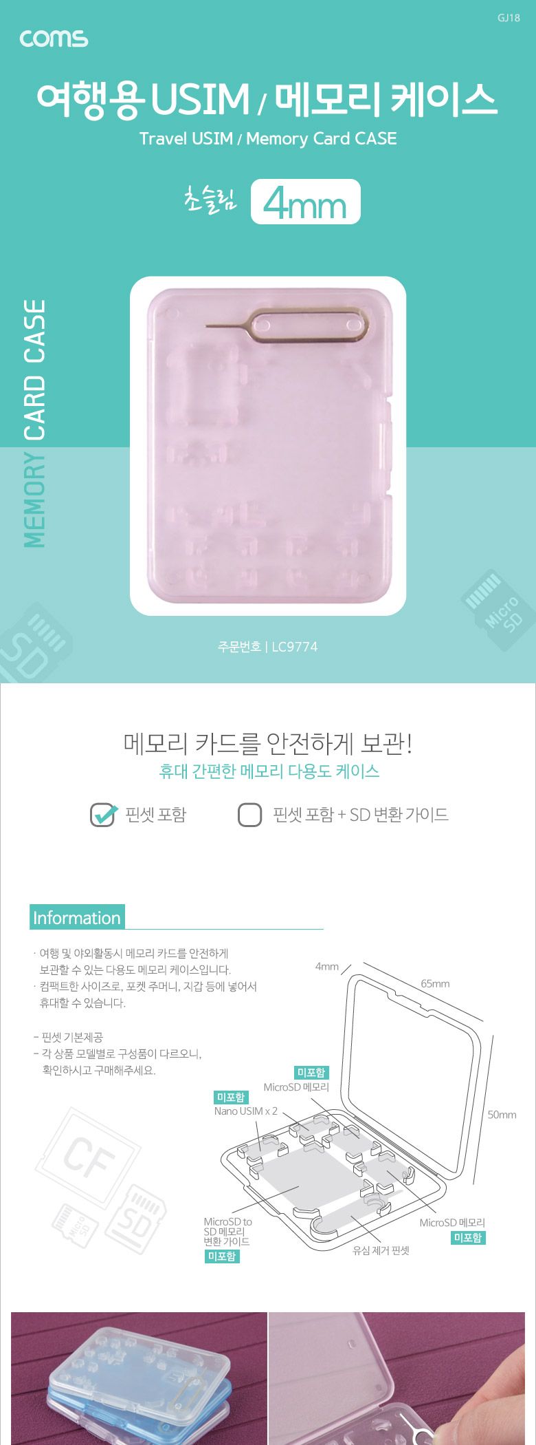 Coms 여행용 유심메모리 케이스(50x65mm) 핀셋 USIM 핑크/SD카드보관/SD메모리카드보관/마이크로SD메모리보