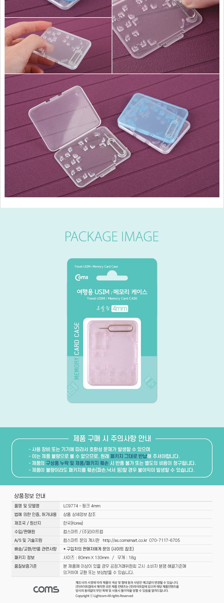 Coms 여행용 유심메모리 케이스(50x65mm) 핀셋 USIM 핑크/SD카드보관/SD메모리카드보관/마이크로SD메모리보
