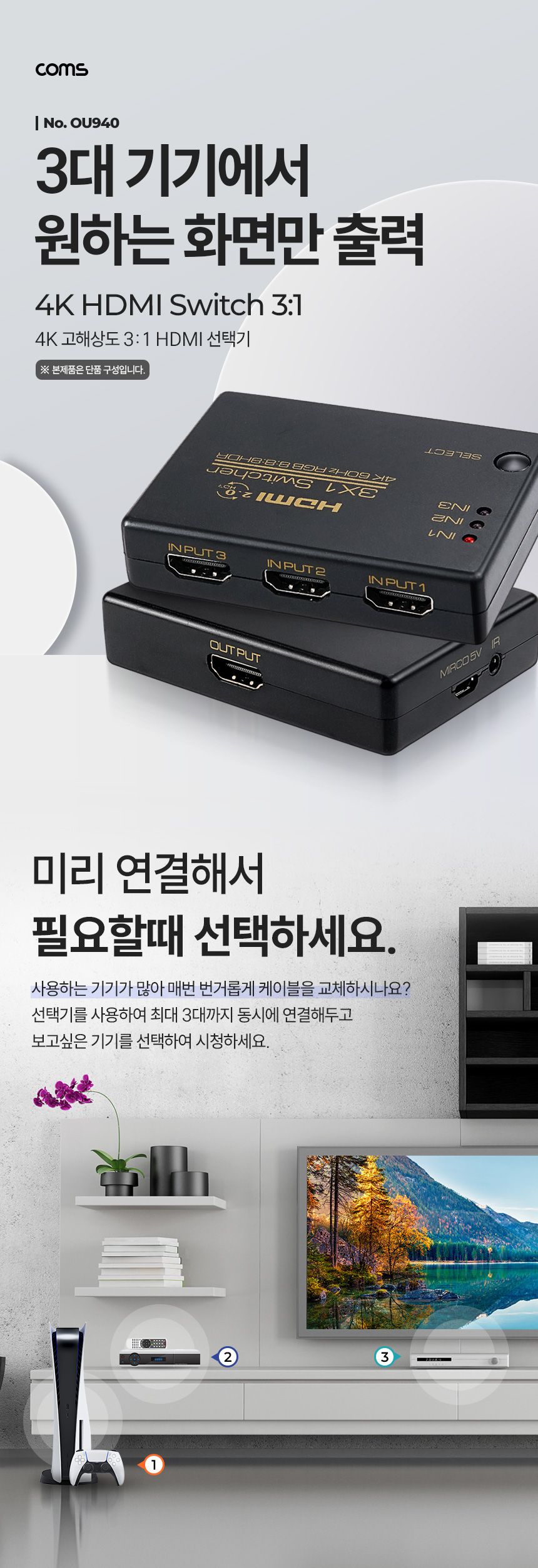 Coms HDMI 3:1 선택기 4K 60Hz/HDMI31선택기/31선택기/모니터선택/비디오선택기/HDMI선택기/모니터선택기/H