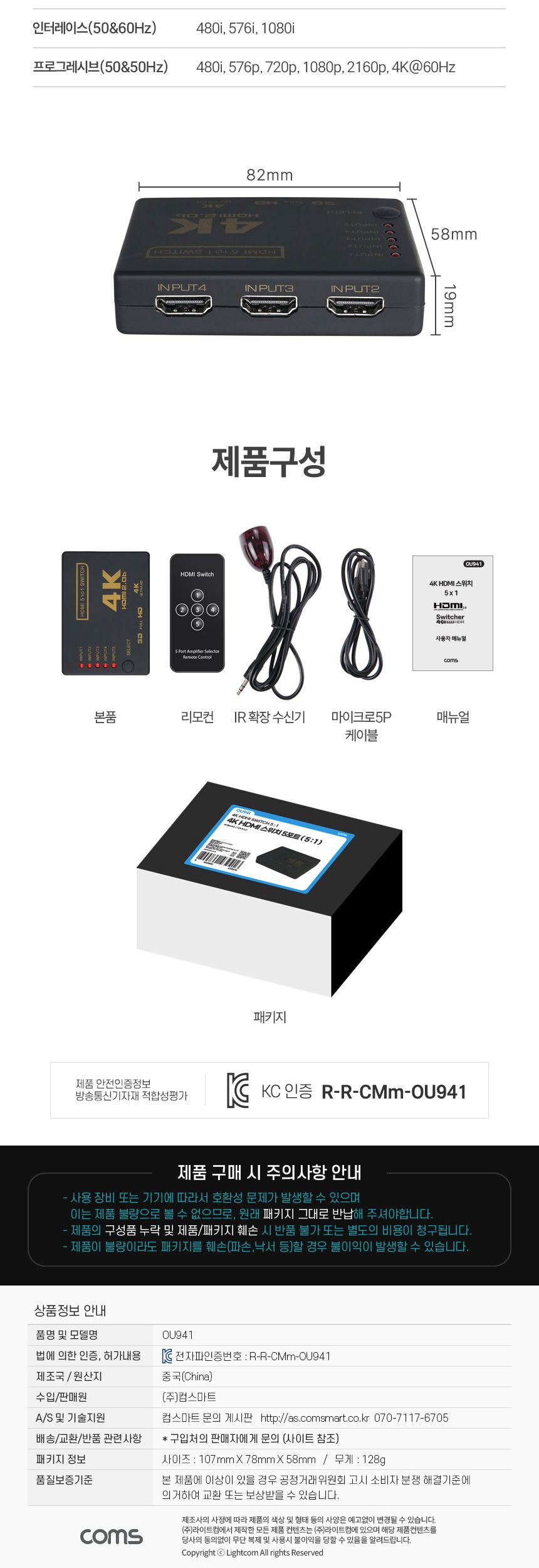 Coms HDMI 5:1 선택기 4K 60Hz 5입력 1출력/4K선택기/HDMI선택기/고급선택기/네트워크선택기/수동스위치선