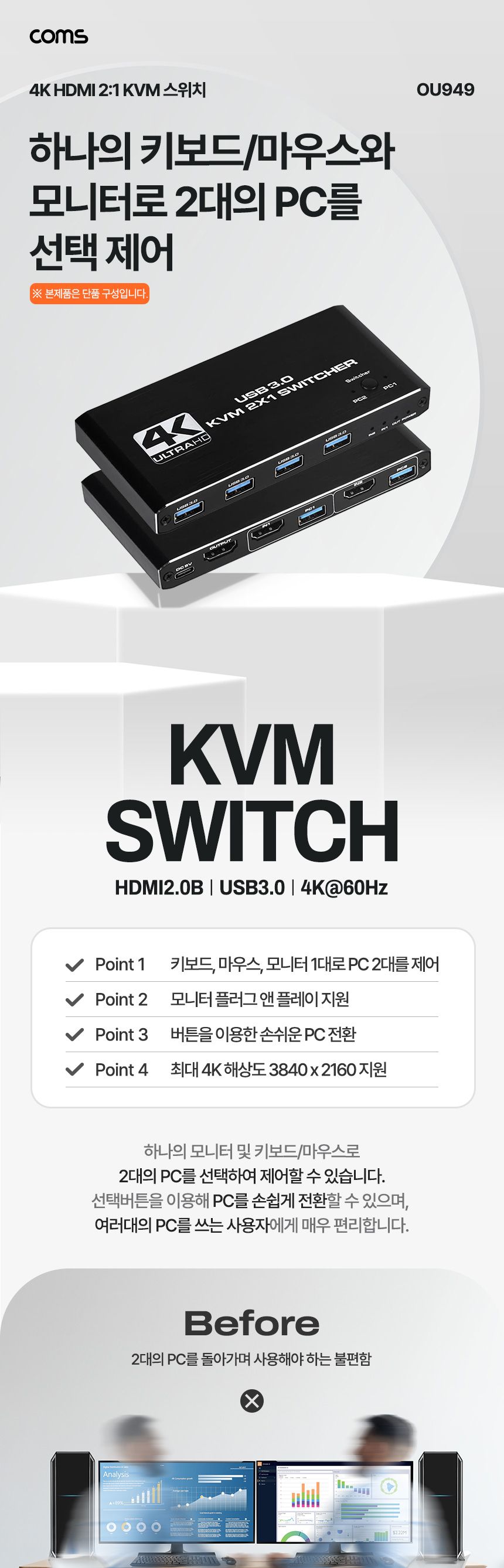 Coms HDMI KVM 스위치 선택기 2:1 PC USB 3.0 4포트/HDMIKVM스위치21선택기/KVM21선택기/KVM스위치21선택기