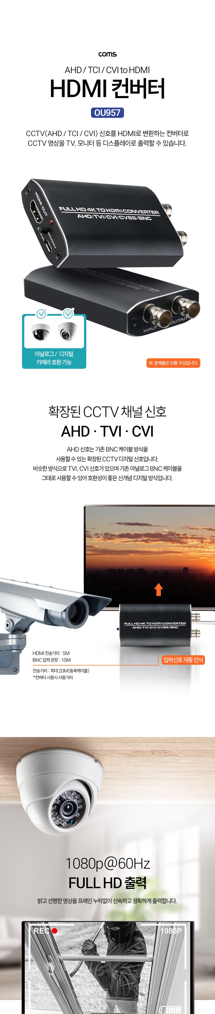 Coms CCTV HDMI 컨버터. BNC AHD TCI CVI/CCTV용HDMI컨버터/CCTV용HDMI커넥터/CCTVHDMI컨버터/CCTVHDMI커넥