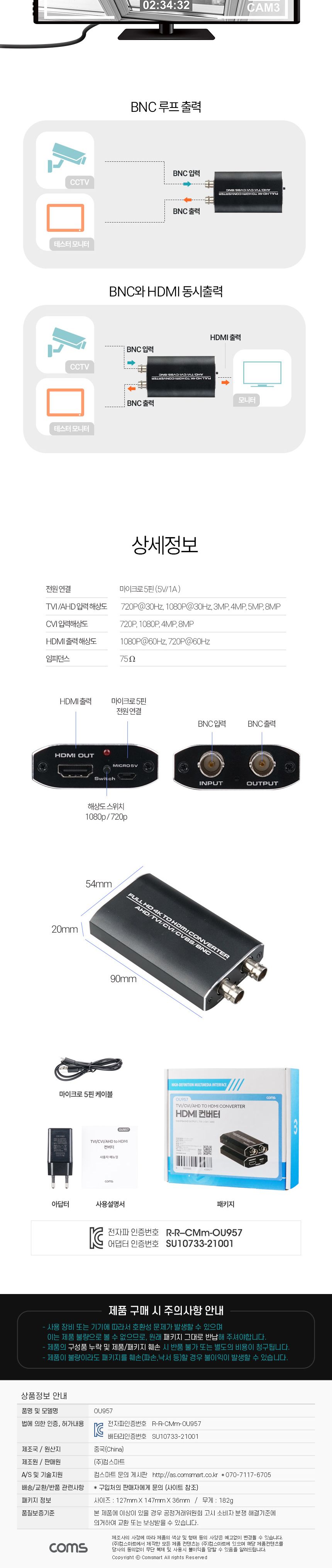 Coms CCTV HDMI 컨버터. BNC AHD TCI CVI/CCTV용HDMI컨버터/CCTV용HDMI커넥터/CCTVHDMI컨버터/CCTVHDMI커넥