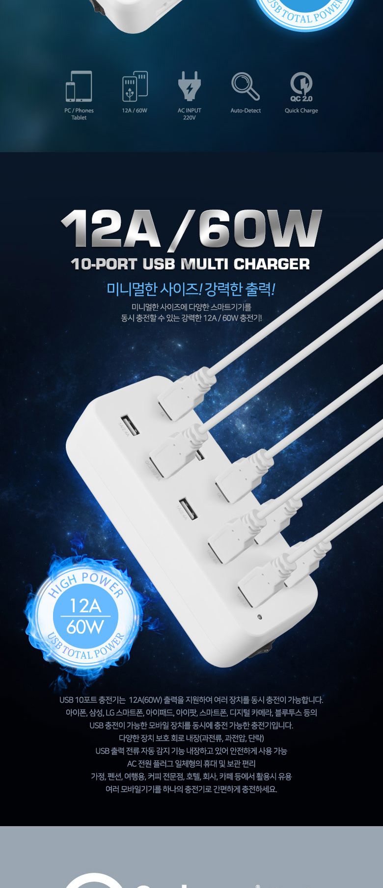 Coms 10포트 전원 멀티 충전기(White). USB 10 Port(10구) QC 2.0 1Port 고속 충전 퀵차지 지원 12A 60W 동