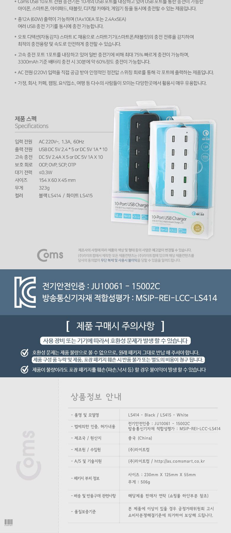 Coms 10포트 전원 멀티 충전기(White). USB 10 Port(10구) QC 2.0 1Port 고속 충전 퀵차지 지원 12A 60W 동