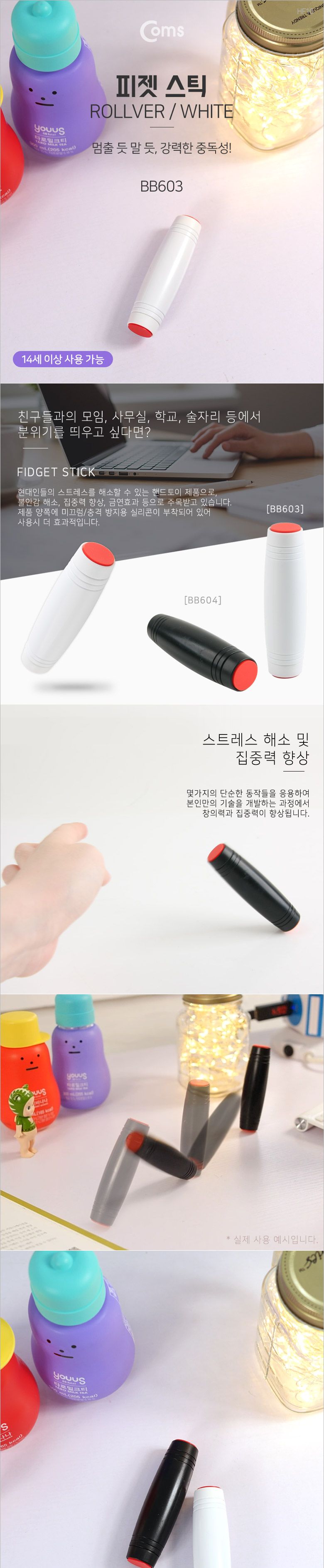 Coms 피젯 스틱. Rollver White - 긴장완화 피젯 토이 키덜트 장난감/피젯스틱/스틱/장난감/토이/핸드장난