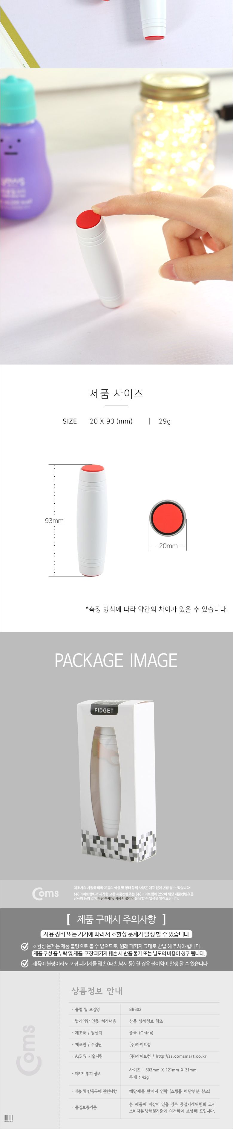 Coms 피젯 스틱. Rollver White - 긴장완화 피젯 토이 키덜트 장난감/피젯스틱/스틱/장난감/토이/핸드장난