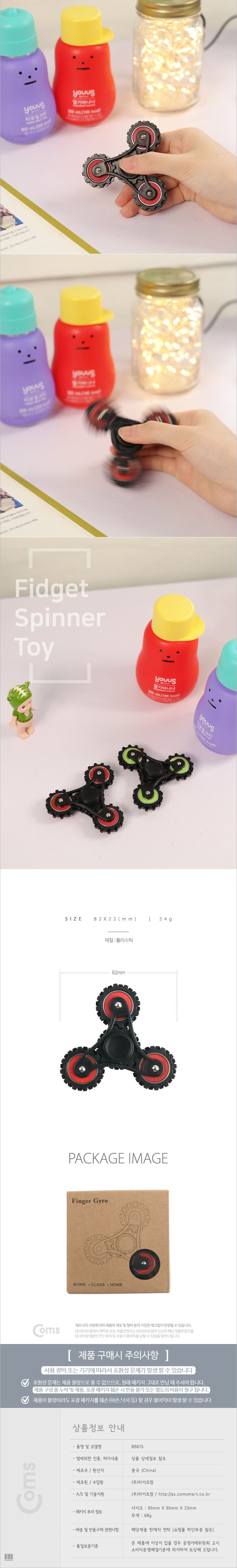 Coms 피젯스피너. 삼각날(Triple) Red 피젯 토이 키덜트 장난감/피젯스피너/피젯/스피너/장난감/키덜트/토