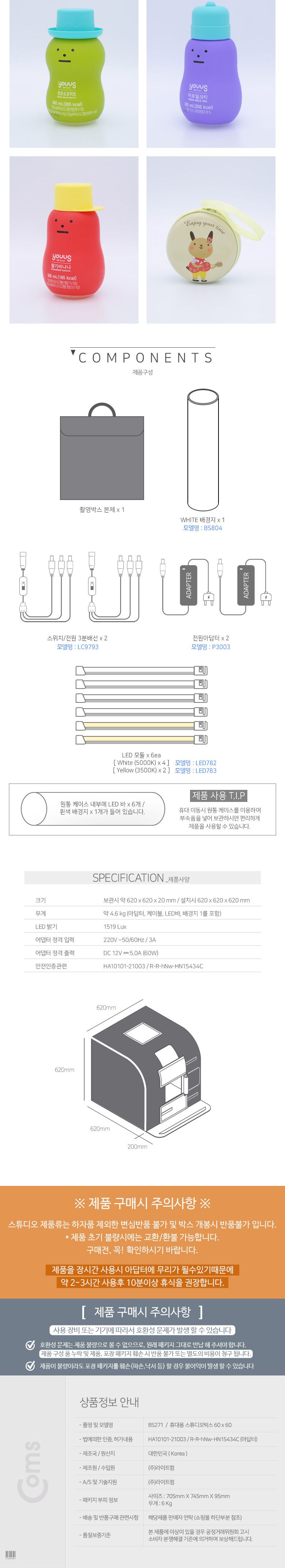 Coms 휴대용 미니 촬영스튜디오(중) 60x60 제품촬영 귀금속 소품촬영용 포토박스 국내생산품/촬영스튜디오/