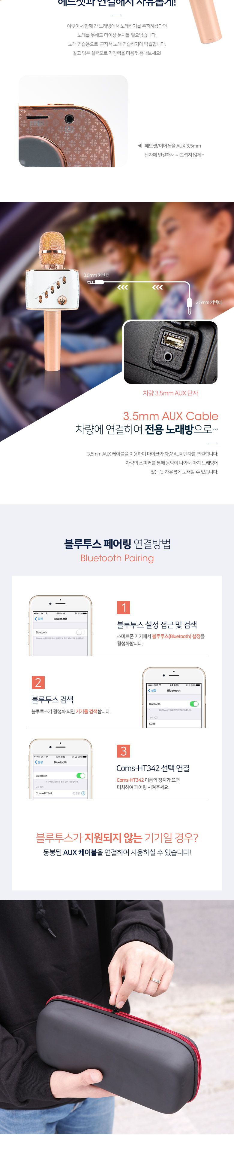 Coms 명품 휴대용 블루투스 노래방 마이크 5Wx2 스피커겸용 블루투스 리시버 기능 포함/휴대용마이크/노래