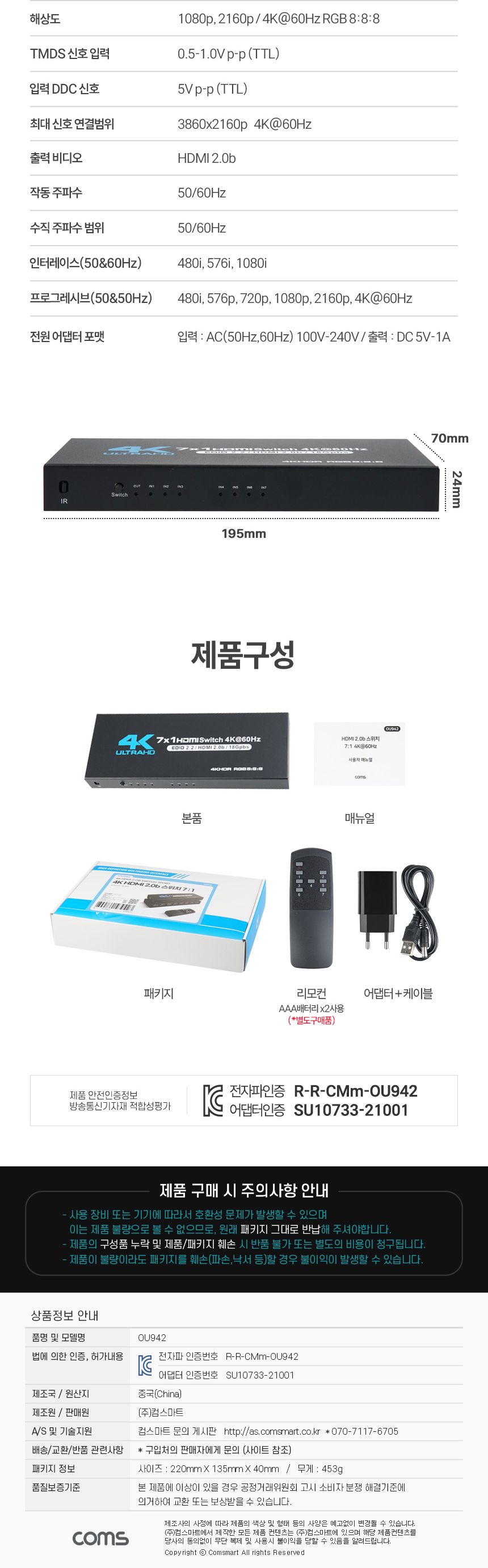 Coms HDMI 7:1 선택기 4K 60Hz/영상선택기/모니터선택/비디오선택기/HDMI선택기/모니터선택기/HDMI선택/PC