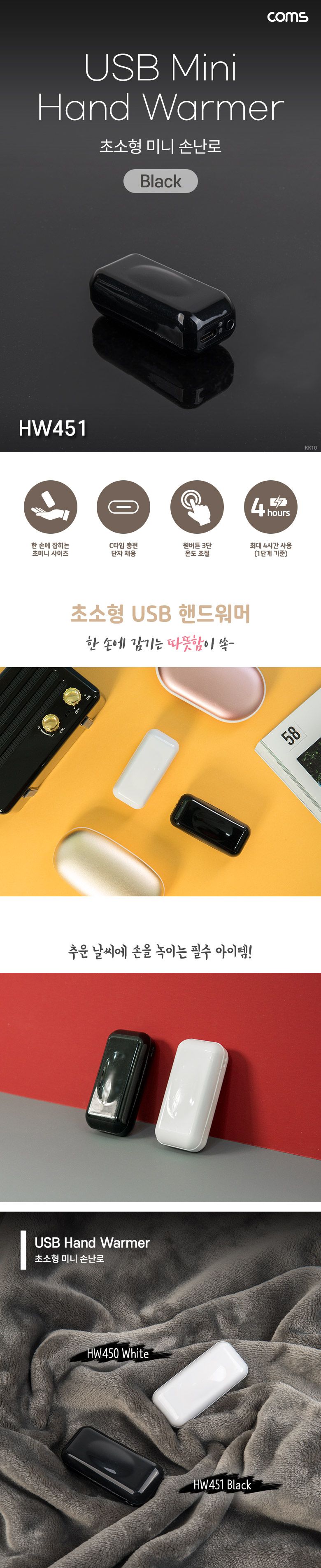 (특가) Coms 초소형 미니 손난로 핸드워머 양면발열 휴대용 Black/손난로/미니손난로/USB손난로/USB핸드워