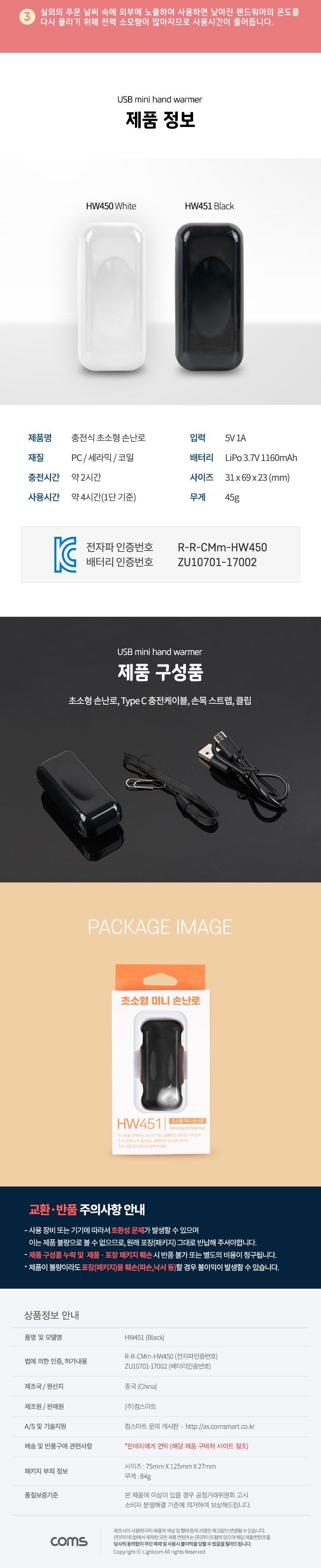 (특가) Coms 초소형 미니 손난로 핸드워머 양면발열 휴대용 Black/손난로/미니손난로/USB손난로/USB핸드워